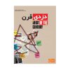 پرونده دزدی قرن
