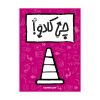 آلفا-چی کادو