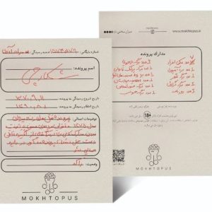 پرونده شکارچی