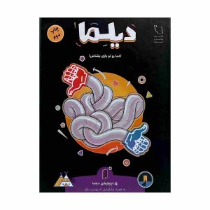 دهکده بازی-دیلما