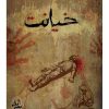 پرونده خیانت