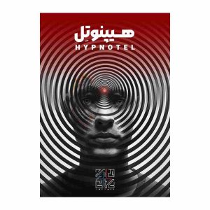 پرونده هیپنوتل
