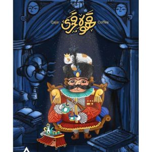 سومر-قهوه قجری