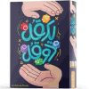 چارپایه-یه قل دو قل