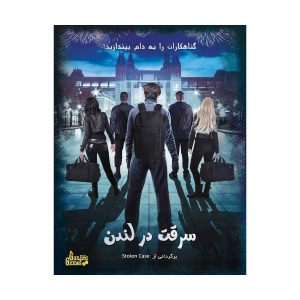 پرونده سرقت در لندن