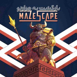 پرونده بازگشت به هزارتو