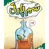 بی گیمز-سم پارتی