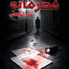 پرونده محرمانه لس آنجلس