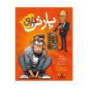 بی گیمز-پارتی بازی