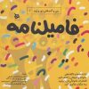دیبایه-فامیلنامه