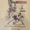 پرونده تختی