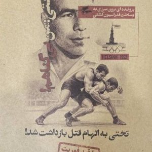 پرونده تختی