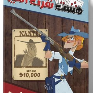 دو-هشت نفرت انگیز