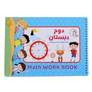 ★آوای باران-کتاب وایت بردی ریاضی کلاس دوم
