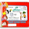 کتاب وایت بردی کلاس اول