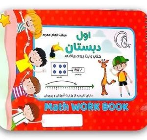 کتاب وایت بردی کلاس اول