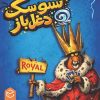 سوسک دغل باز