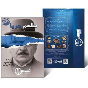 پرونده طلسم دریا